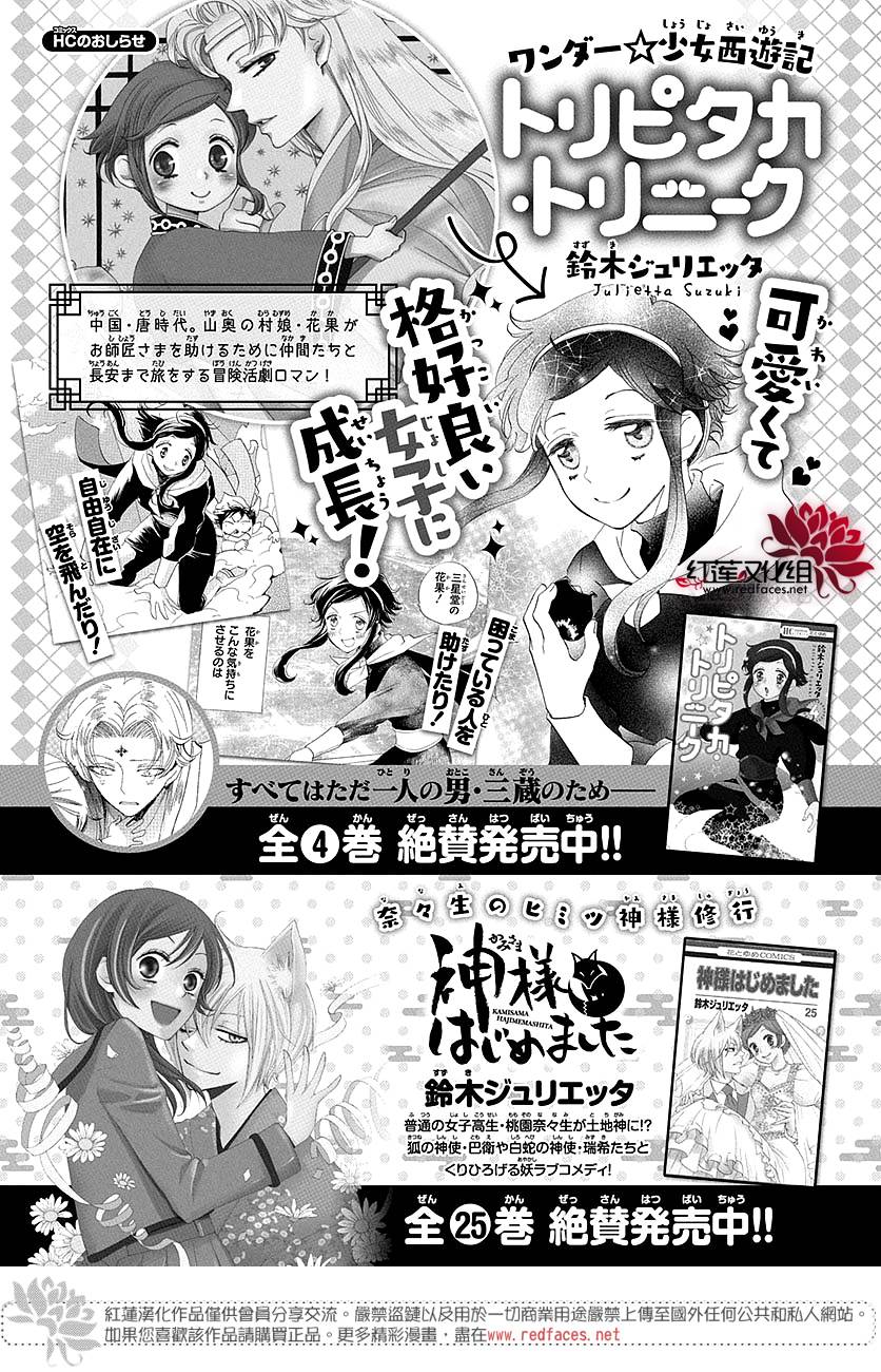 Kamisama Hajimemashita chapter 149.6 page 9