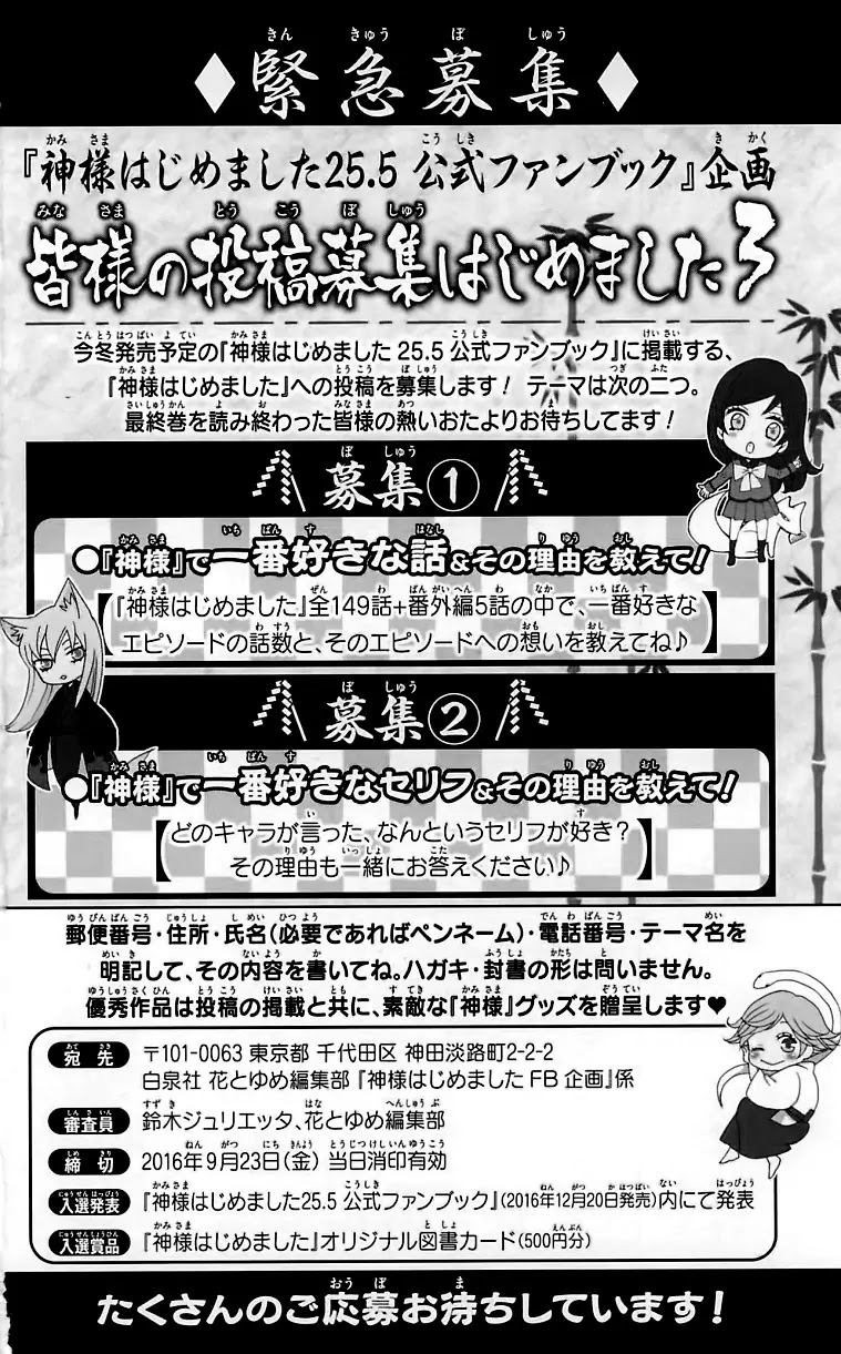 Kamisama Hajimemashita chapter 149 page 37