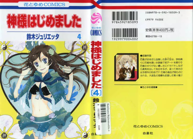 Kamisama Hajimemashita chapter 19 page 1