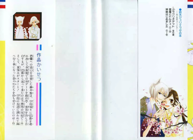 Kamisama Hajimemashita chapter 19 page 2