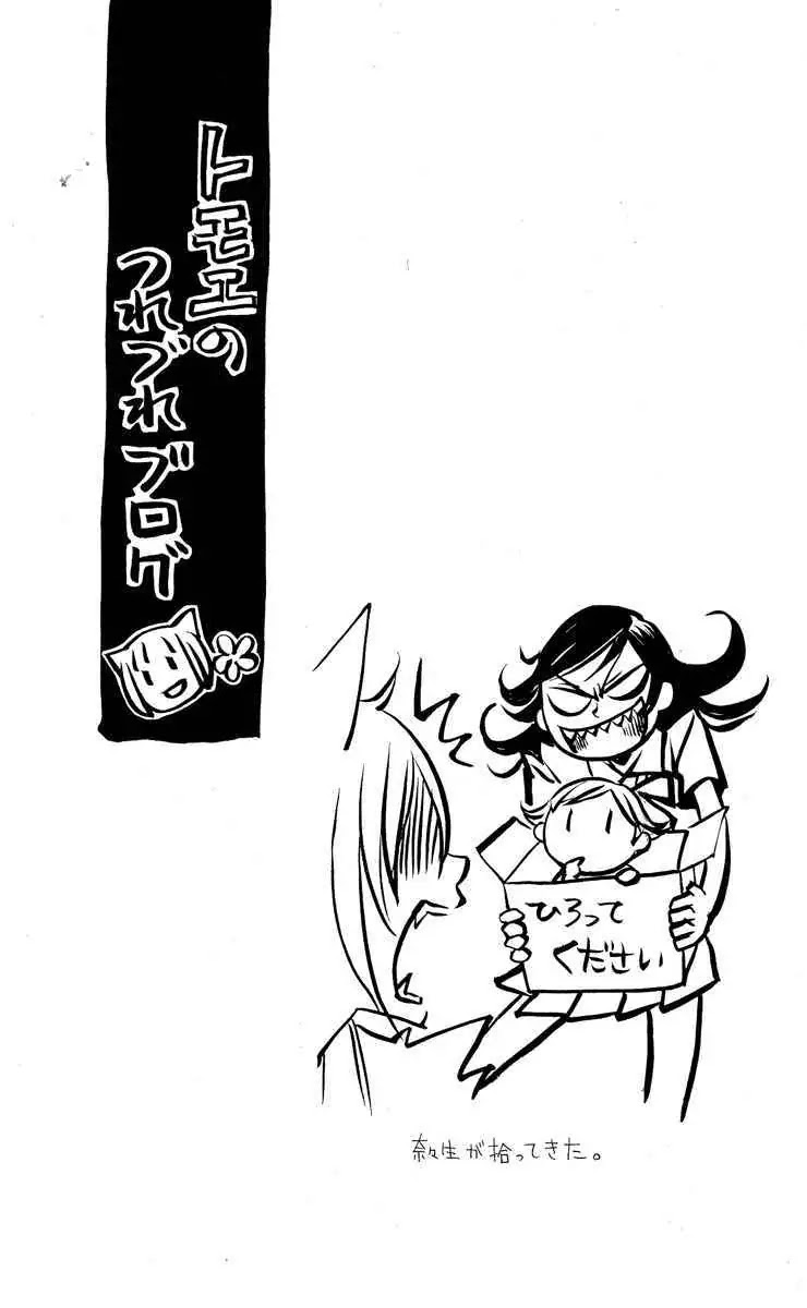 Kamisama Hajimemashita chapter 19 page 9