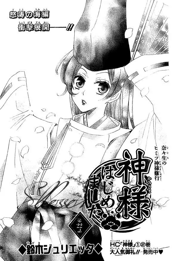 Kamisama Hajimemashita chapter 22 page 2