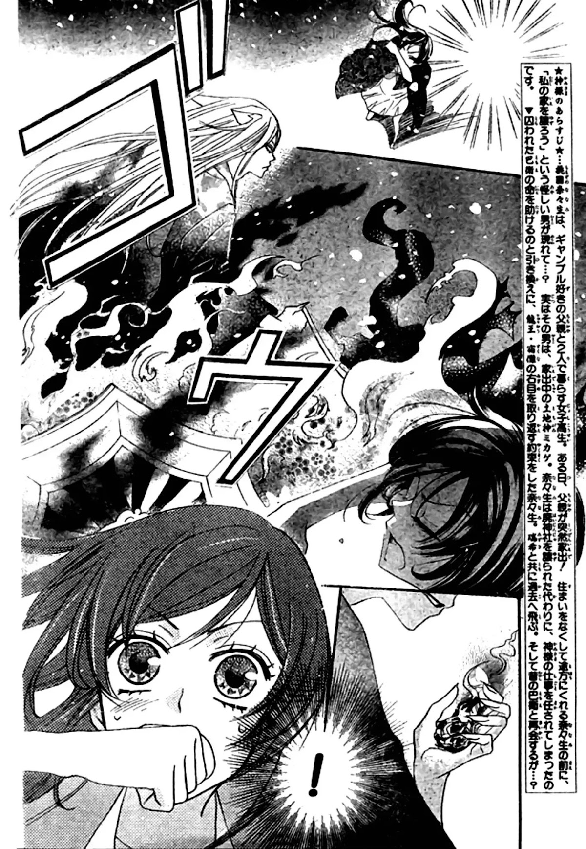Kamisama Hajimemashita chapter 23 page 3