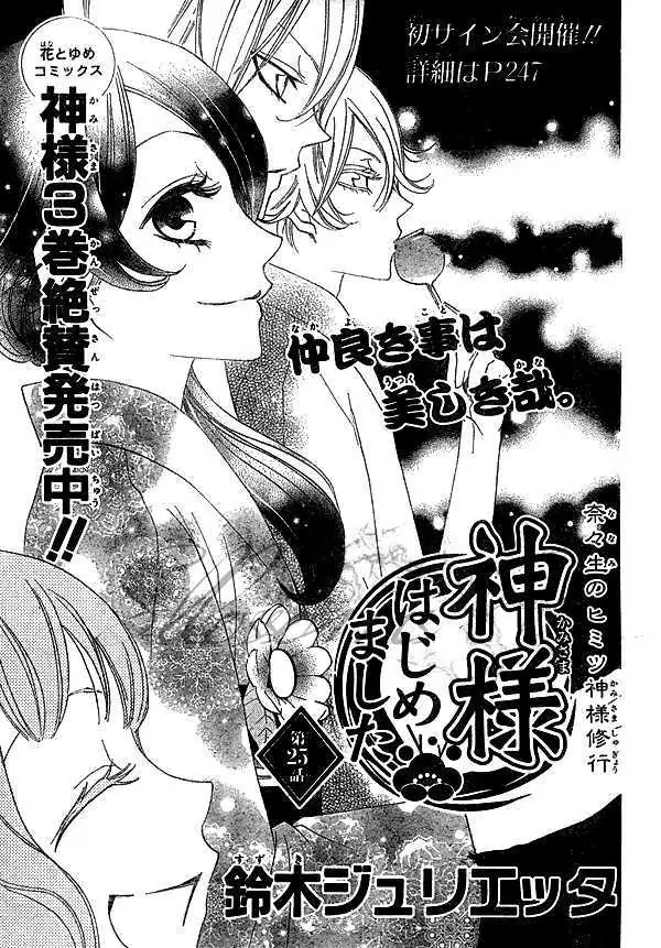 Kamisama Hajimemashita chapter 25 page 2