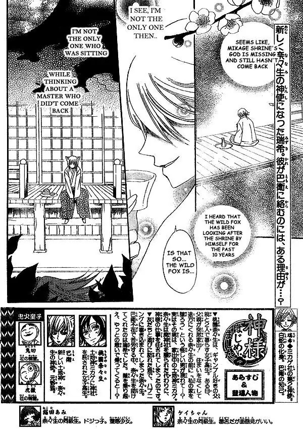 Kamisama Hajimemashita chapter 25 page 3