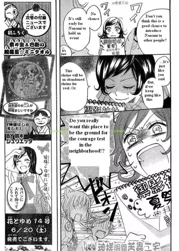 Kamisama Hajimemashita chapter 26 page 11