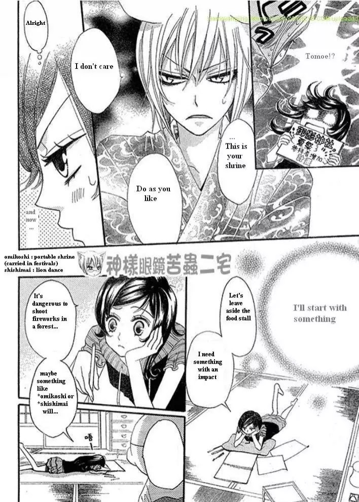 Kamisama Hajimemashita chapter 26 page 12