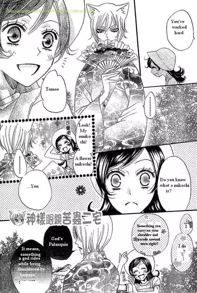 Kamisama Hajimemashita chapter 26 page 17