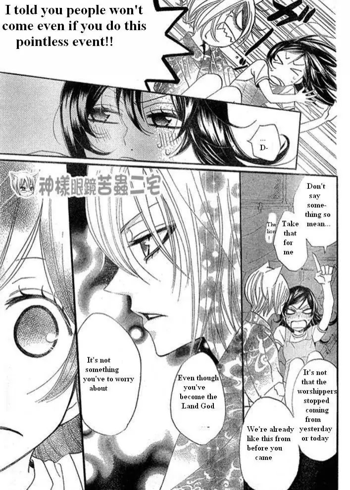 Kamisama Hajimemashita chapter 26 page 21