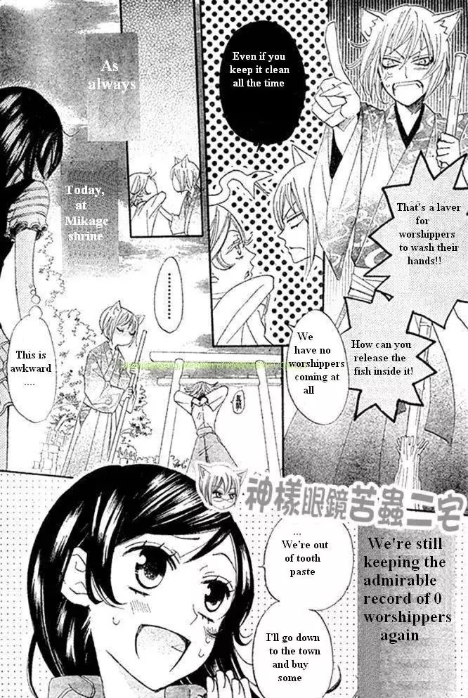 Kamisama Hajimemashita chapter 26 page 4