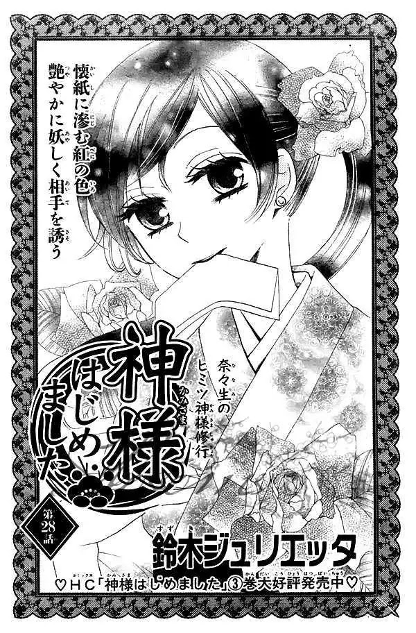 Kamisama Hajimemashita chapter 28 page 2