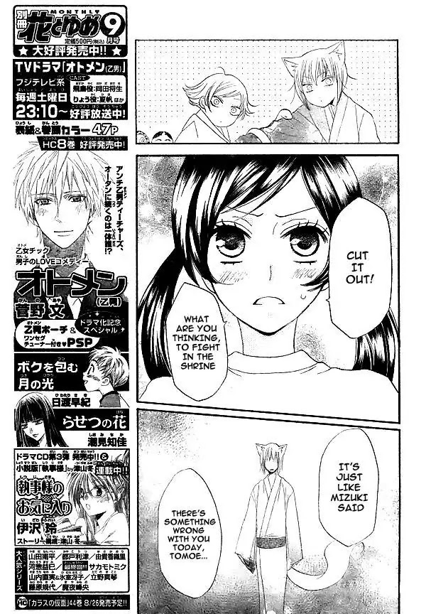 Kamisama Hajimemashita chapter 28 page 6
