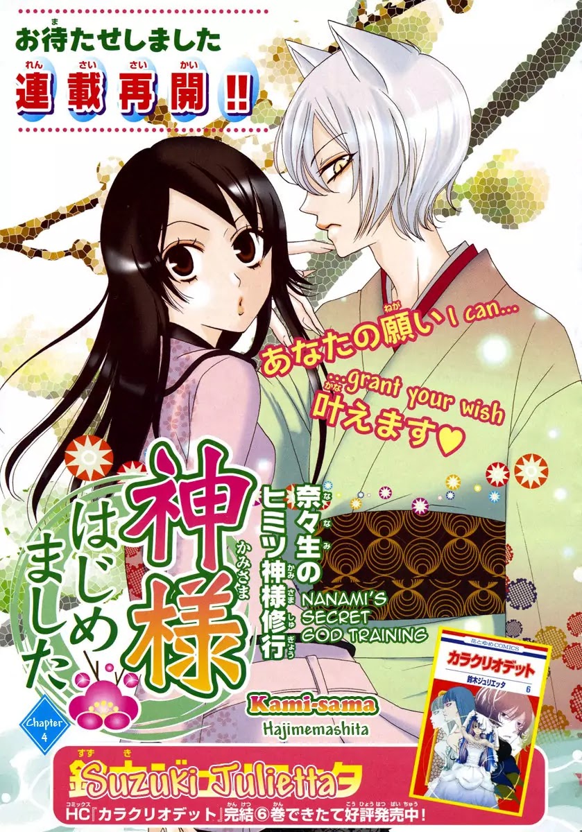 Kamisama Hajimemashita chapter 4 page 1
