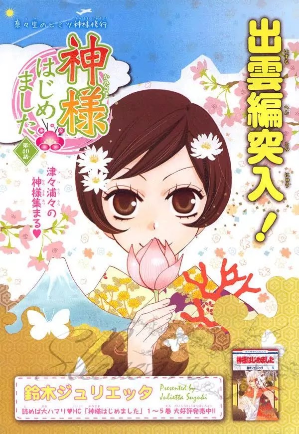 Kamisama Hajimemashita chapter 40 page 2