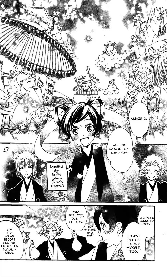 Kamisama Hajimemashita chapter 48 page 17