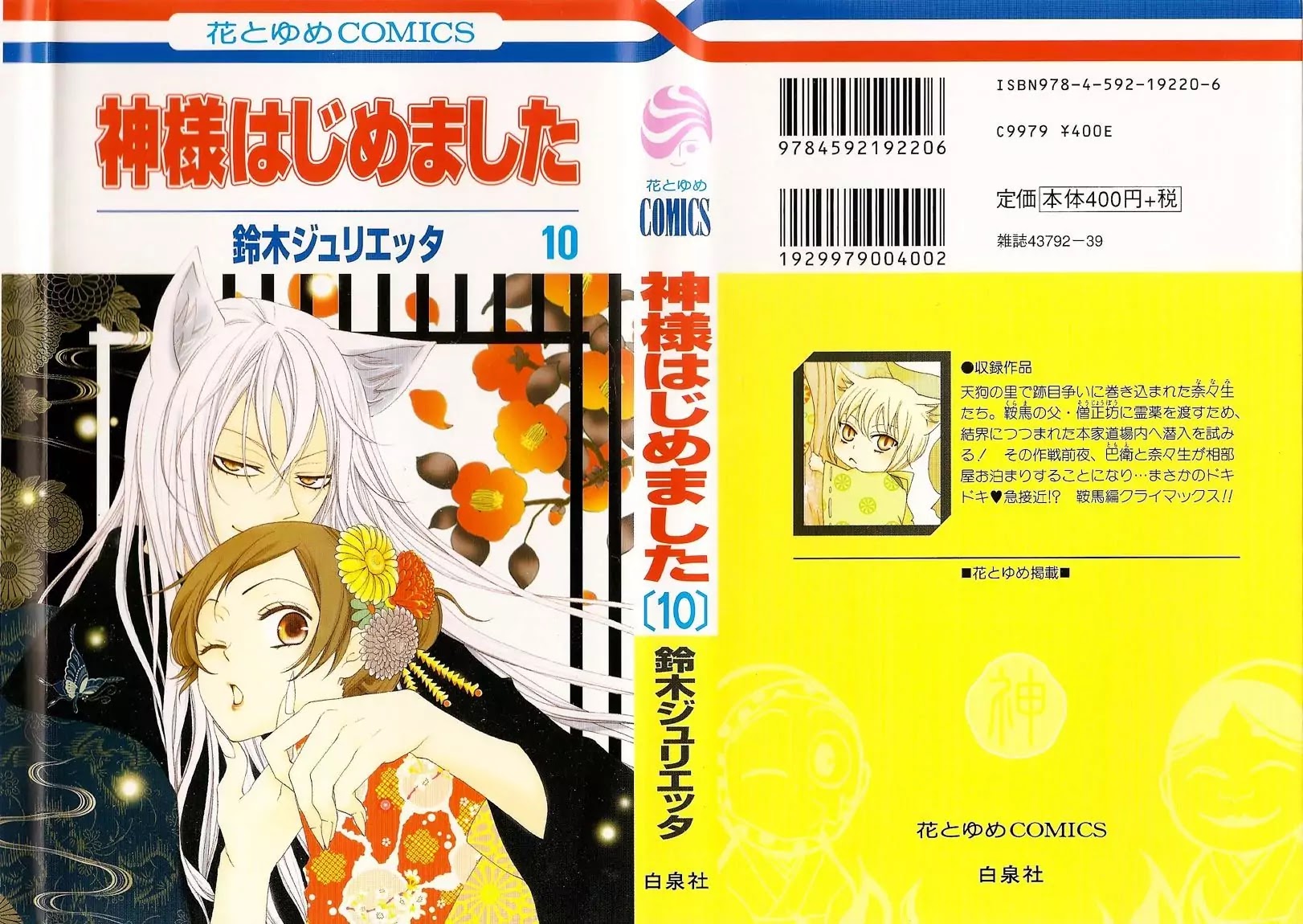 Kamisama Hajimemashita chapter 55 page 2