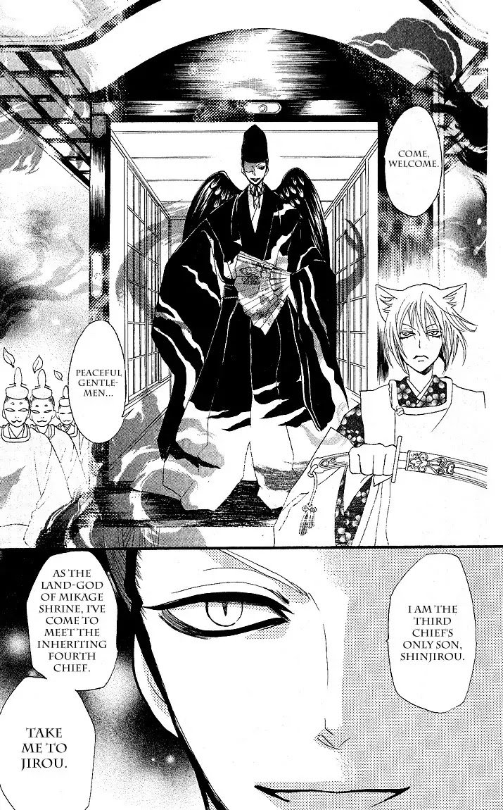 Kamisama Hajimemashita chapter 56 page 7