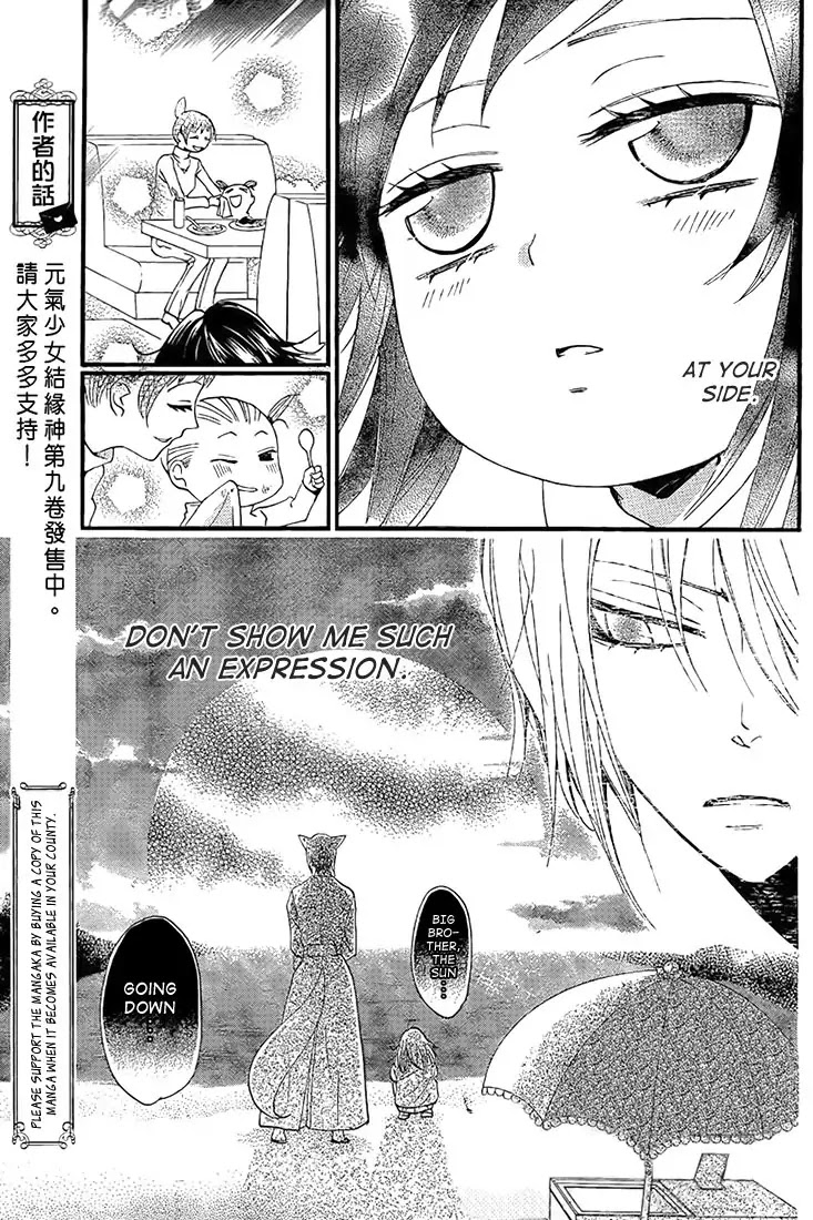 Kamisama Hajimemashita chapter 62 page 23