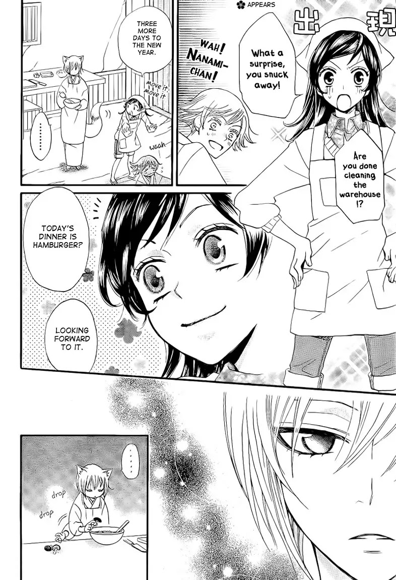 Kamisama Hajimemashita chapter 64 page 20