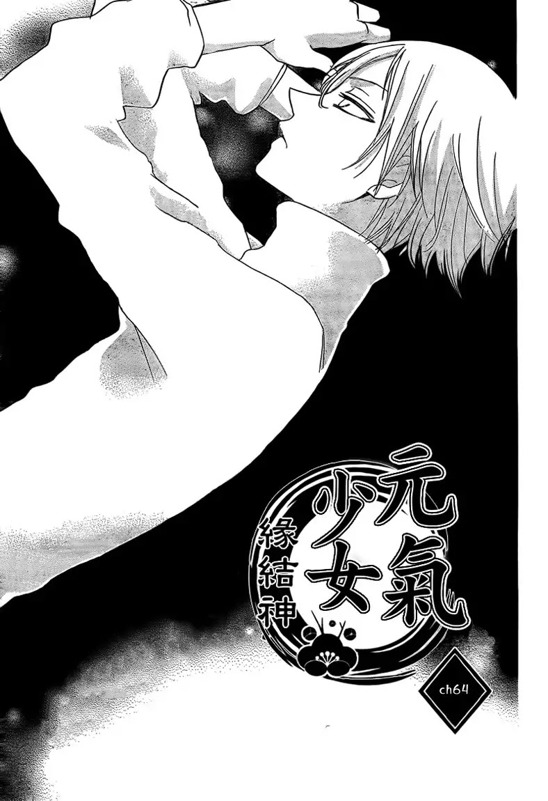 Kamisama Hajimemashita chapter 64 page 3