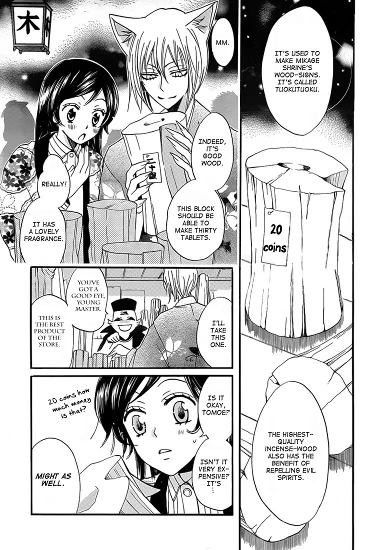 Kamisama Hajimemashita chapter 65 page 17