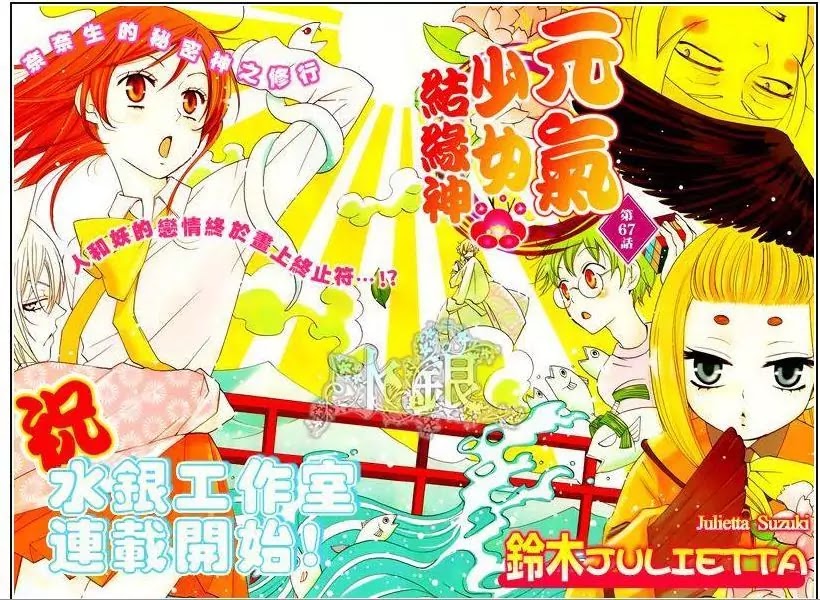 Kamisama Hajimemashita chapter 67 page 1