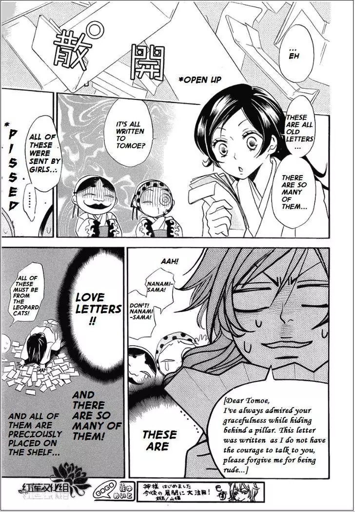 Kamisama Hajimemashita chapter 69 page 15