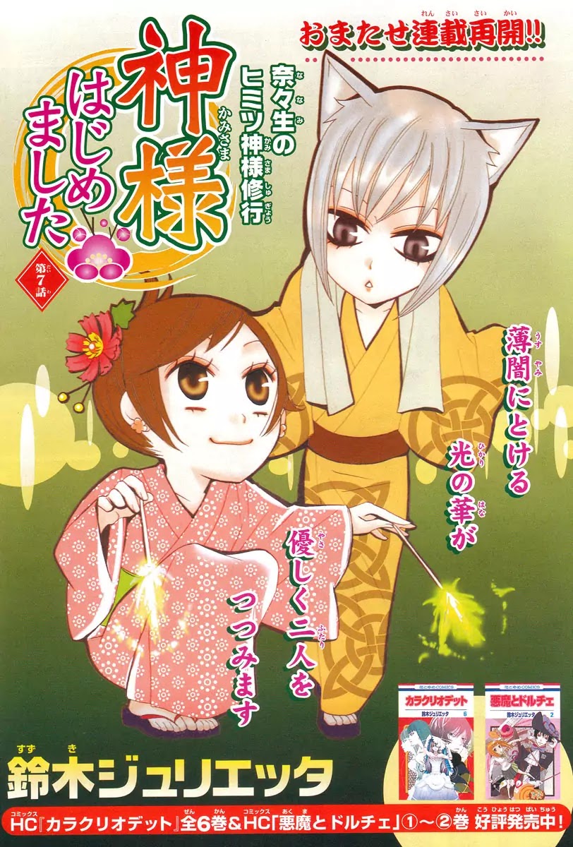 Kamisama Hajimemashita chapter 7 page 7