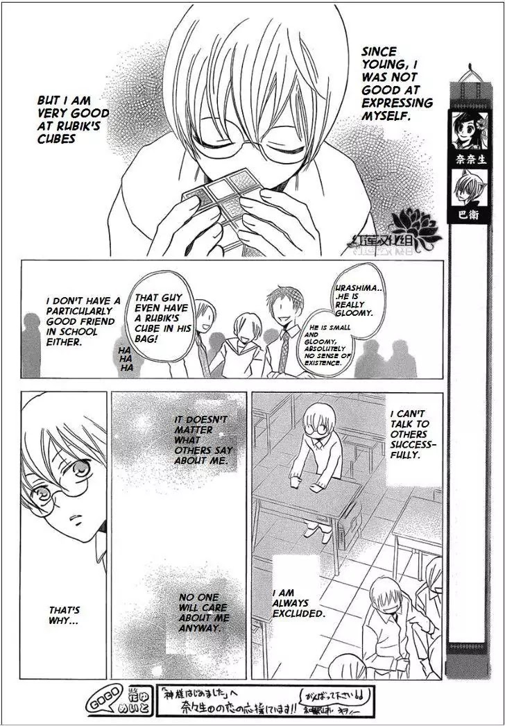 Kamisama Hajimemashita chapter 70 page 2