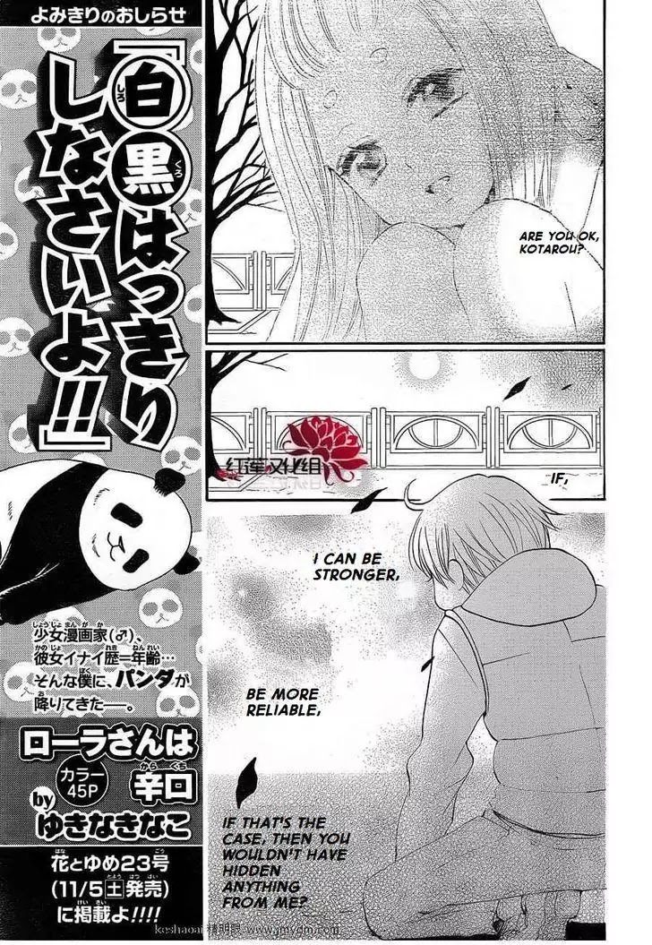 Kamisama Hajimemashita chapter 71 page 17