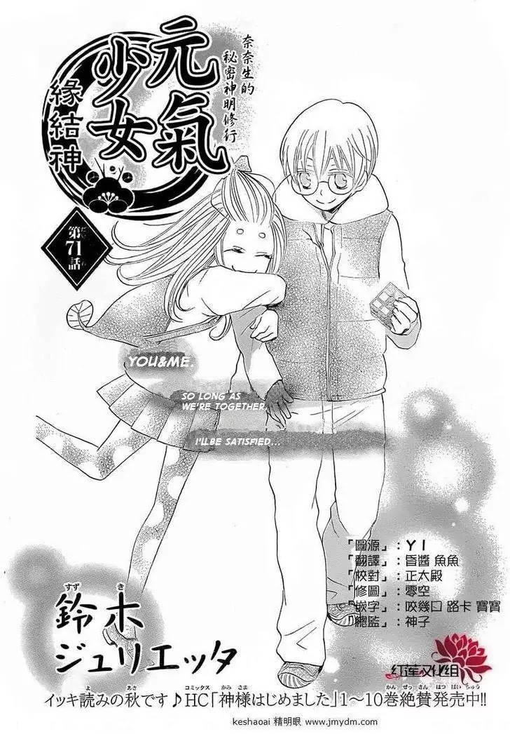 Kamisama Hajimemashita chapter 71 page 2