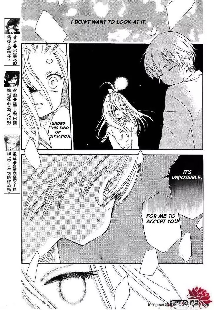Kamisama Hajimemashita chapter 71 page 3