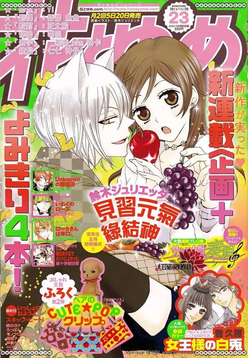 Kamisama Hajimemashita chapter 72 page 1