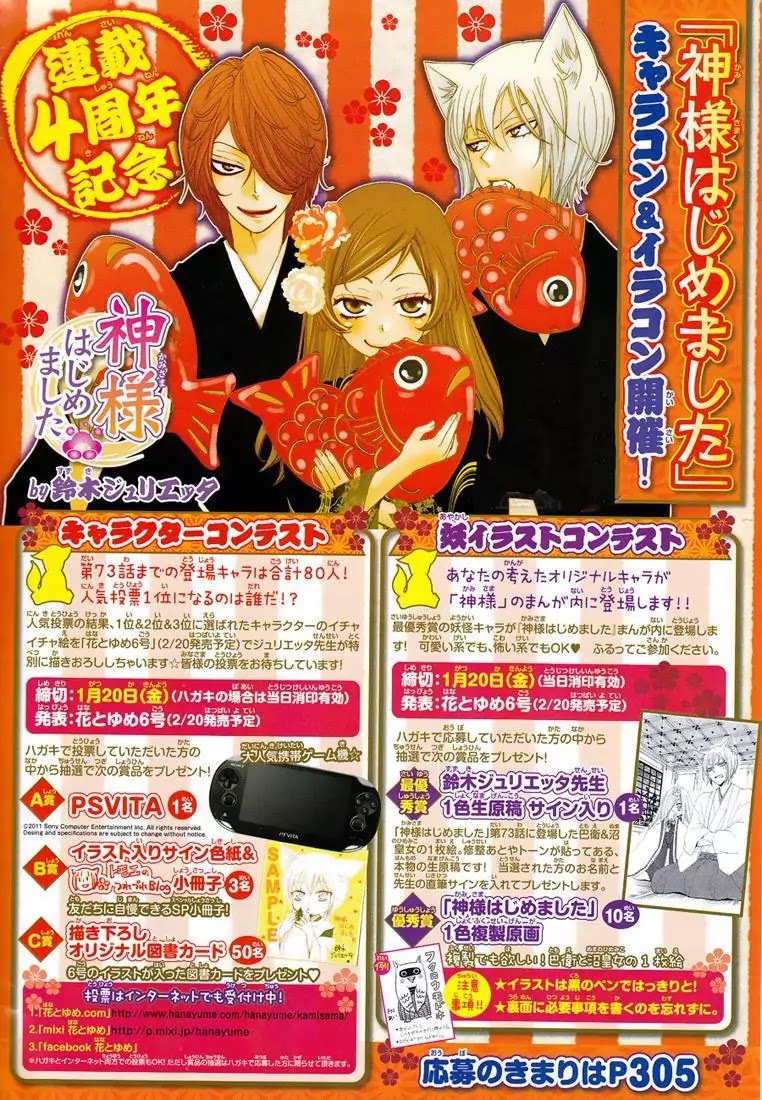 Kamisama Hajimemashita chapter 74 page 2