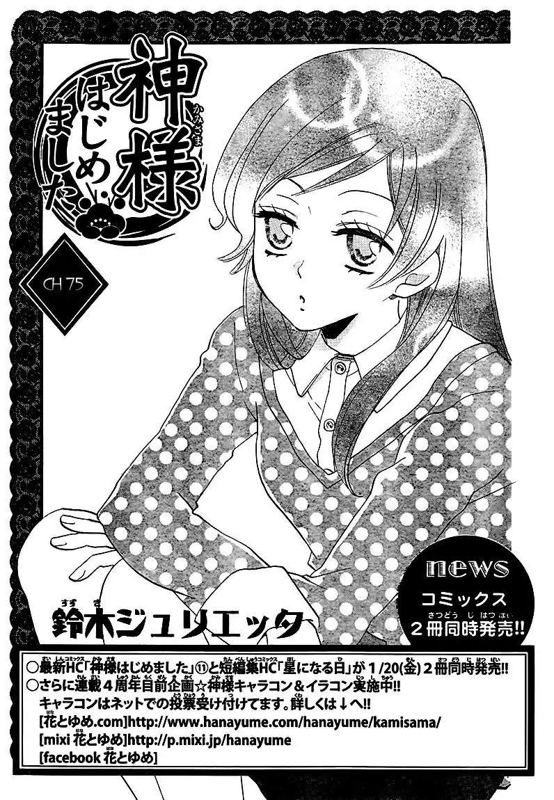 Kamisama Hajimemashita chapter 75 page 1