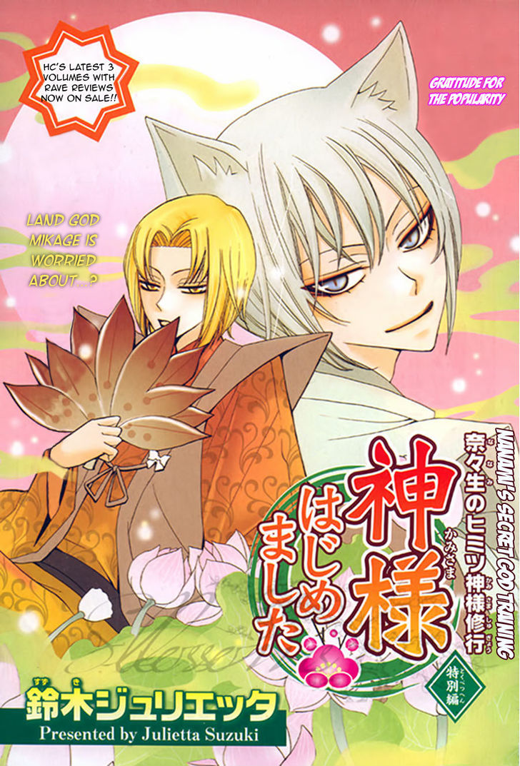 Kamisama Hajimemashita chapter 79.1 page 2
