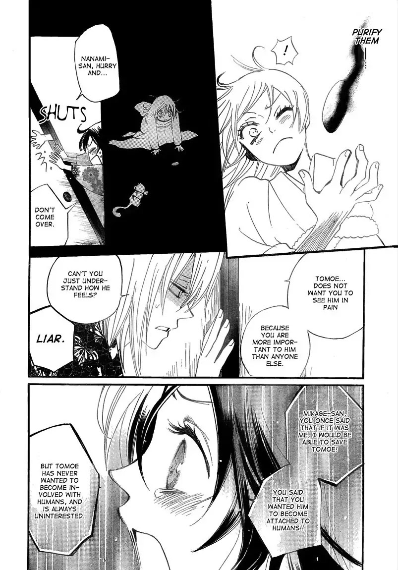 Kamisama Hajimemashita chapter 79 page 25