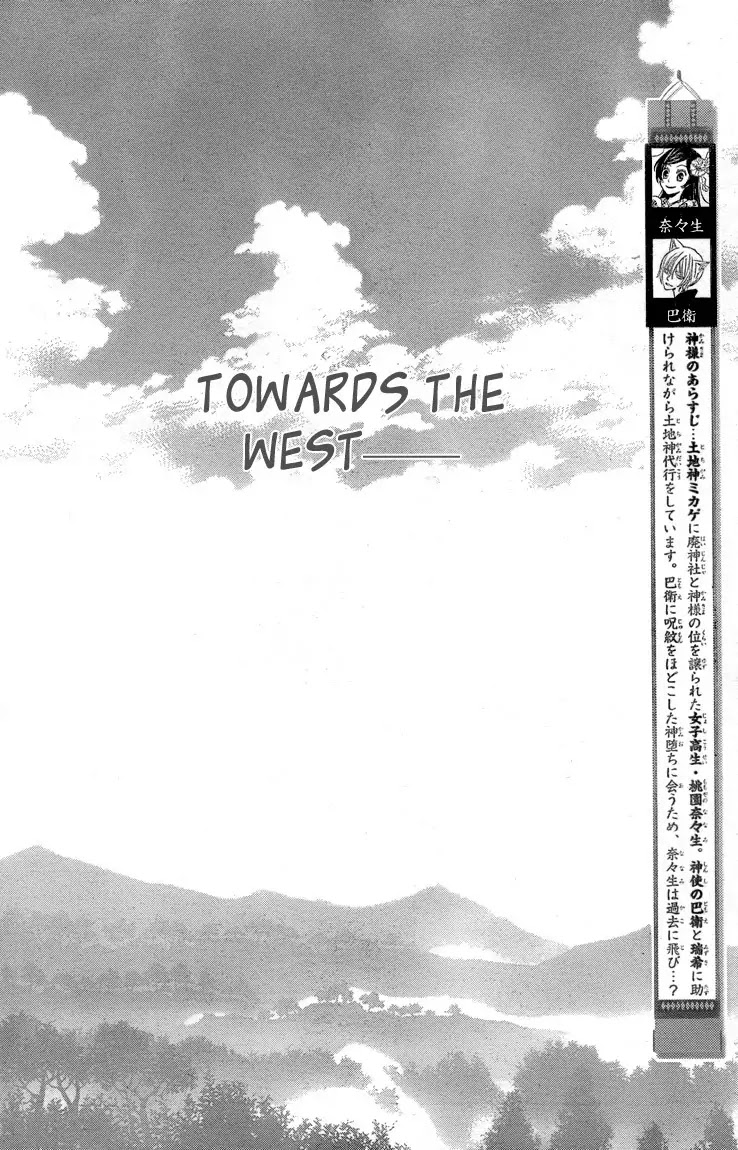 Kamisama Hajimemashita chapter 83 page 2