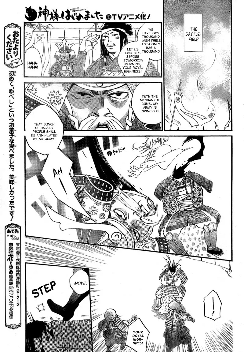 Kamisama Hajimemashita chapter 83 page 3