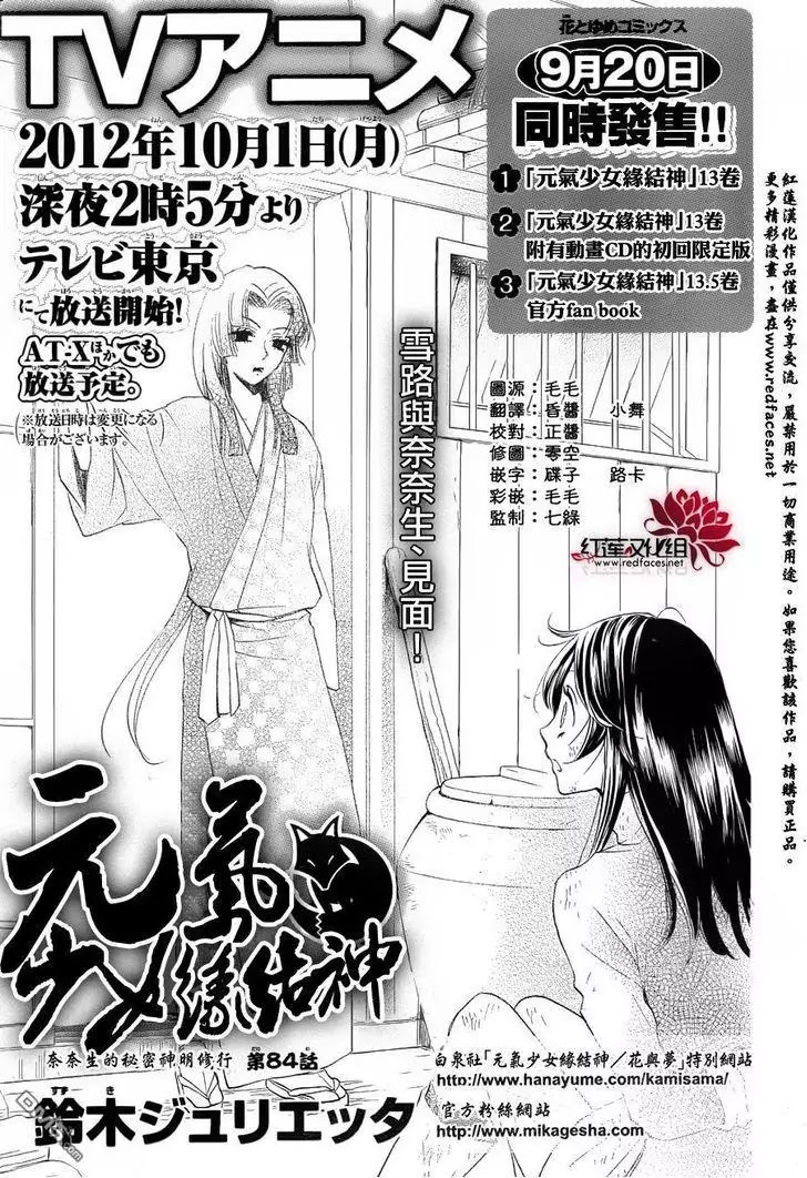Kamisama Hajimemashita chapter 84 page 2
