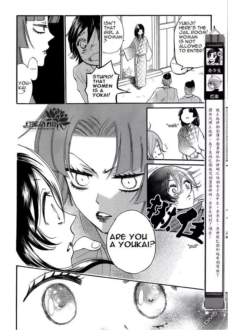 Kamisama Hajimemashita chapter 84 page 3