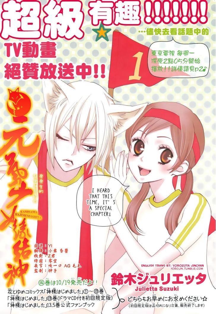 Kamisama Hajimemashita chapter 86.5 page 1