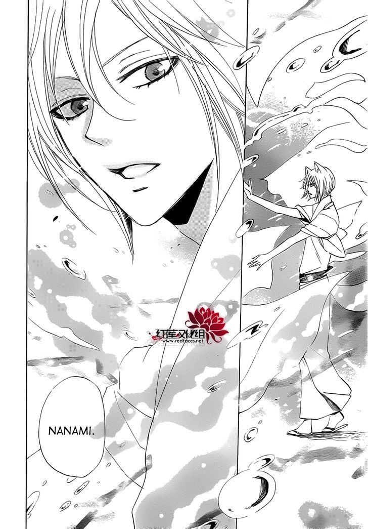 Kamisama Hajimemashita chapter 86.5 page 11