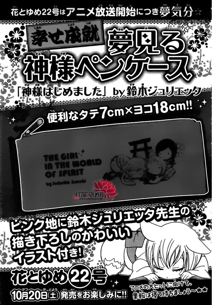 Kamisama Hajimemashita chapter 86.5 page 18