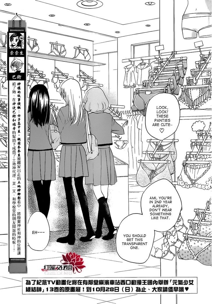 Kamisama Hajimemashita chapter 86.5 page 2