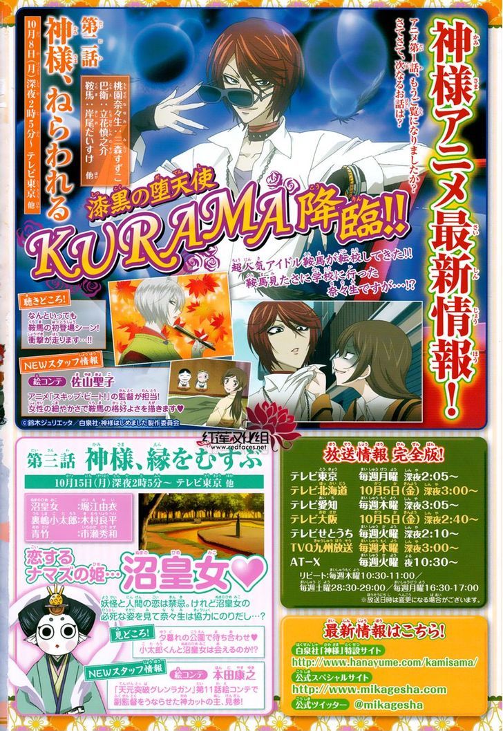 Kamisama Hajimemashita chapter 86.5 page 20