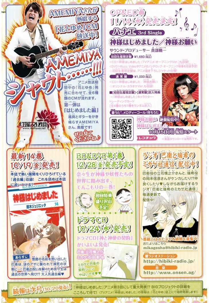 Kamisama Hajimemashita chapter 86.5 page 21