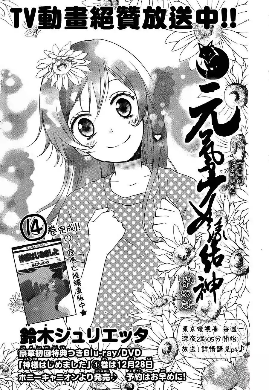 Kamisama Hajimemashita chapter 87 page 3