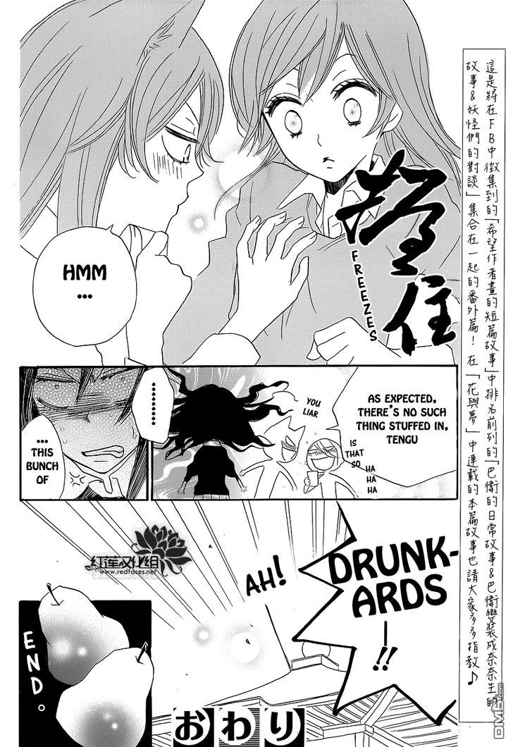 Kamisama Hajimemashita chapter 88.5 page 17