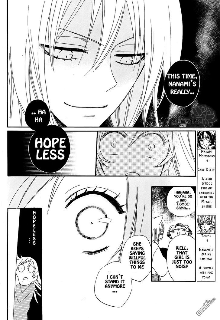 Kamisama Hajimemashita chapter 88.5 page 3